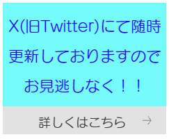 まやま釣具Twitter釣果